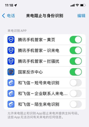 苹果iPhone 14可以电话拦截？iPhone 14电话拦截方法