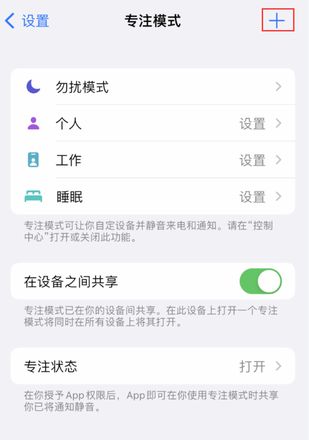 iOS 16 专注模式新改进：可在到达指定位置时自动切换锁定屏幕