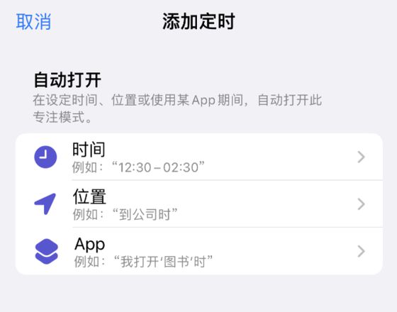 iOS 16 专注模式新改进：可在到达指定位置时自动切换锁定屏幕