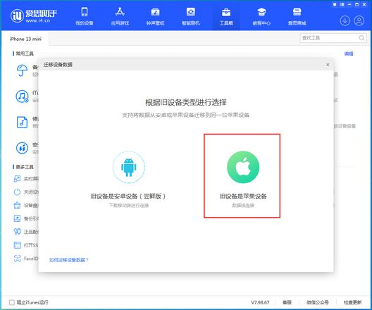 买了新iPhone14后，如何将旧iPhone的数据全部转入新iPhone14？