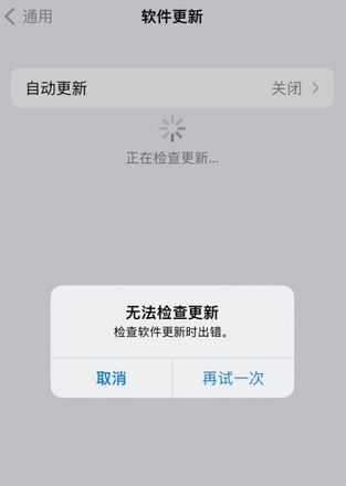 iOS 16 出现“无法检查更新”的提示怎么办？