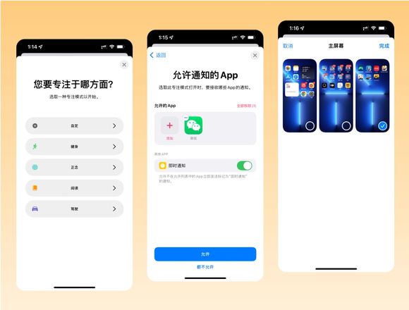 iPhone 的专注模式到底有什么用？