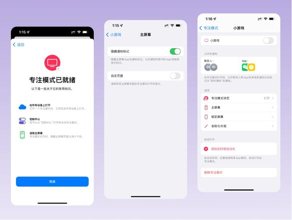 iPhone 的专注模式到底有什么用？