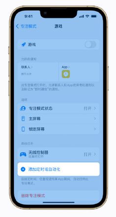 iPhone 小技巧：打开游戏时自动开启“专注模式”