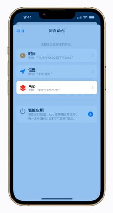 iPhone 小技巧：打开游戏时自动开启“专注模式”