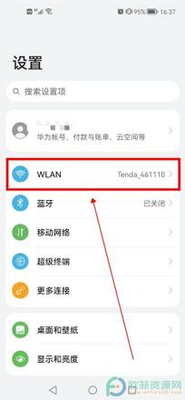 华为手机连接wifi后二维码在哪里找出来