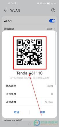 华为手机连接wifi后二维码在哪里找出来