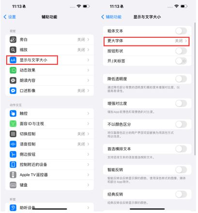 iPhone 15如何设置字体大小？