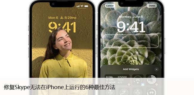 修复Skype无法在iPhone上运行的6种最佳方法