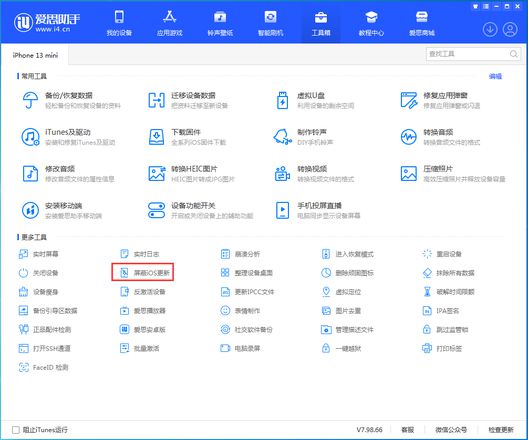 如何屏蔽iOS16系统更新？屏蔽iOS16系统更新方法教程