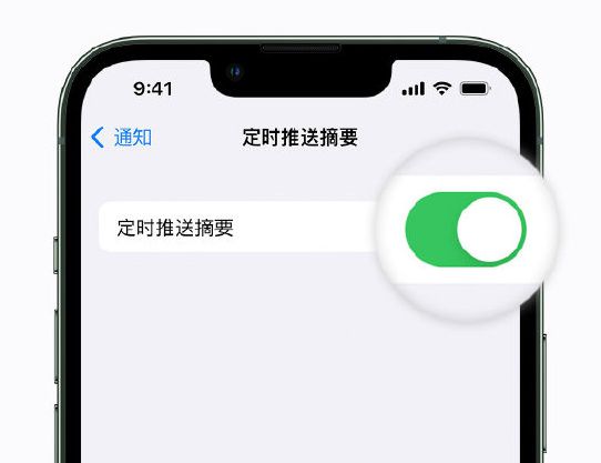 iPhone 实用小技巧分享：设置定时推送摘要