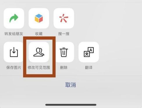 iPhone手机微信朋友圈如何修改可见范围？