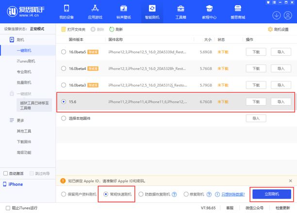 升级到 iOS 16 测试版之后还能降级到已关闭验证的版本吗？