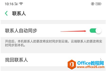 oppo手机怎么找回联系人