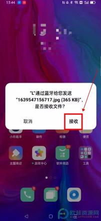 OPPO手机怎么查看蓝牙接收的文件