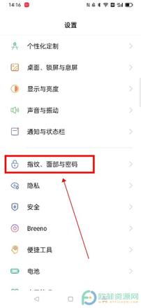 OPPO手机怎么设置屏幕锁