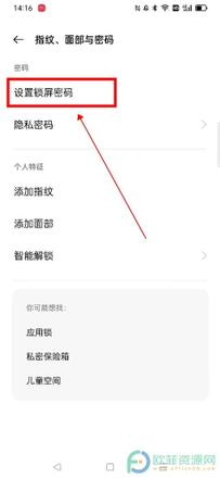 OPPO手机怎么设置屏幕锁