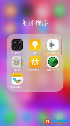 iphone苹果手机录音怎么发到微信