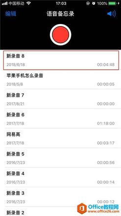 iphone苹果手机录音怎么发到微信