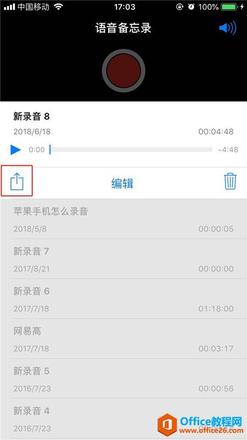 iphone苹果手机录音怎么发到微信