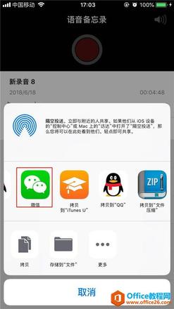 iphone苹果手机录音怎么发到微信