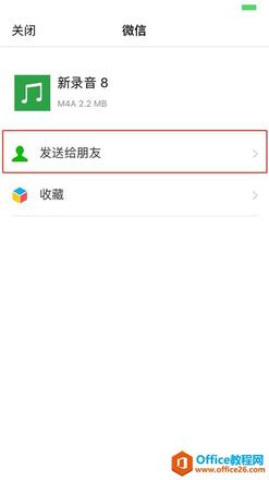 iphone苹果手机录音怎么发到微信