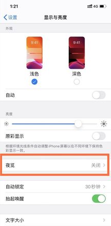 iPhone 13手机夜间模式的开启方法