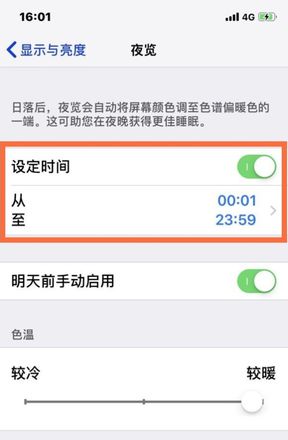 iPhone 13手机夜间模式的开启方法