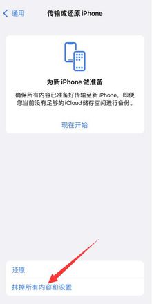 出售iPhone前如何进行清理工作？