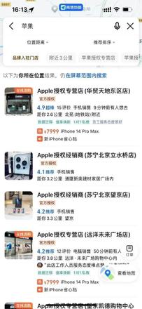 高德地图可以买苹果手机了，iPhone 14 Pro Max 限时优惠 1500 元