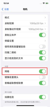 苹果iPhone如何开启九宫格构图功能？