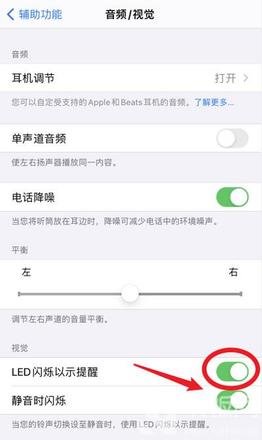 IPhone12来电闪光灯怎么开启