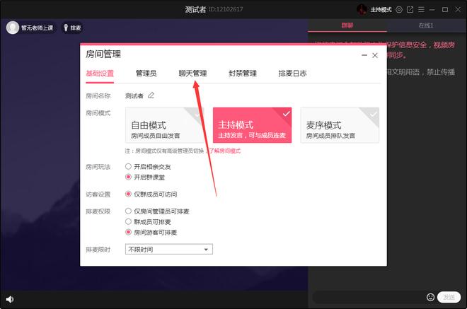 QQ群课堂怎么禁止全员公屏聊天？