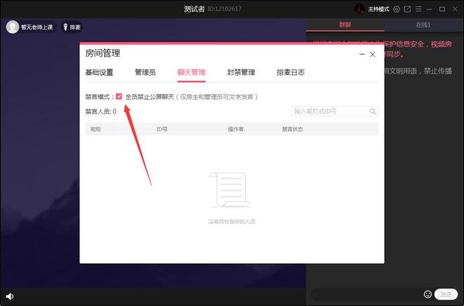 QQ群课堂怎么禁止全员公屏聊天？