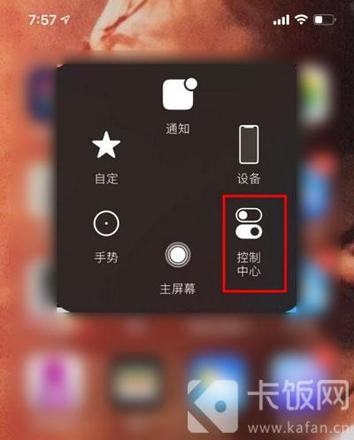 iphone12控制中心怎么打开