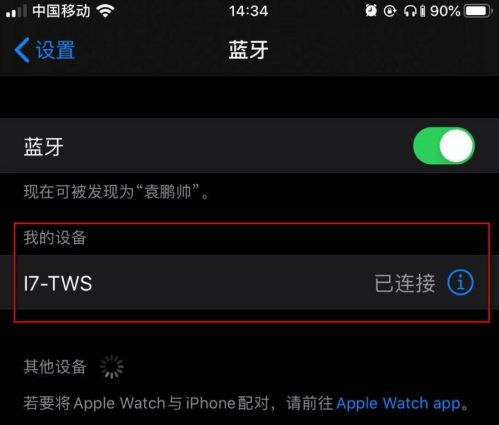 iPhone12怎么连接蓝牙耳机