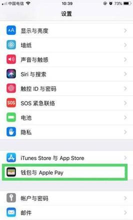 IPhone怎么添加西安公交卡