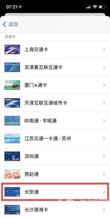 IPhone怎么添加西安公交卡