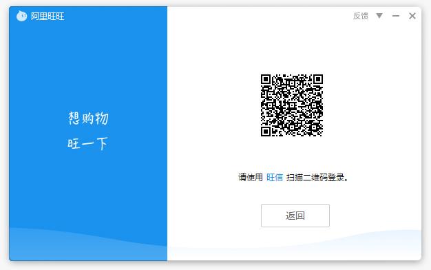 阿里旺旺怎么扫码登录？