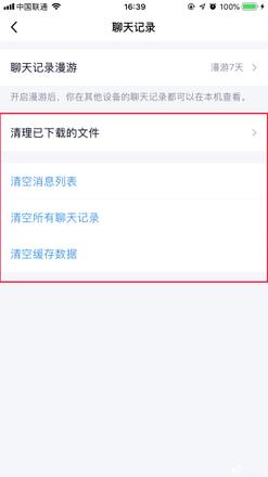 手机QQ怎么清理聊天文件？