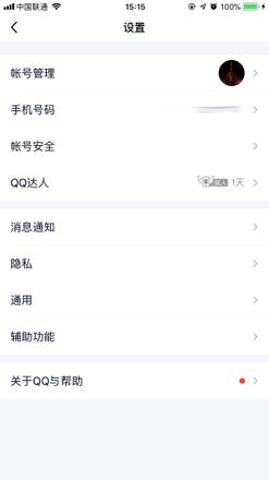 手机上怎么取消QQ授权应用？