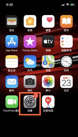 iPhone12怎么开启来电闪光灯