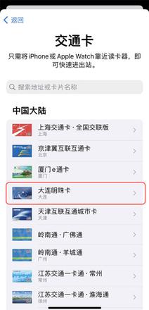 苹果手机怎么添加大连明珠卡