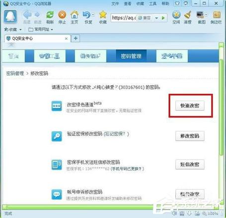 电脑上怎么修改QQ密码？