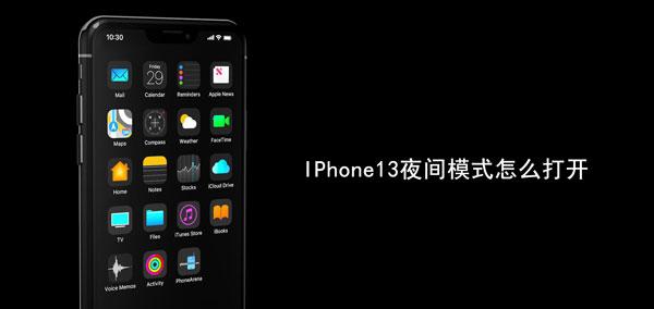 IPhone13夜间模式怎么打开