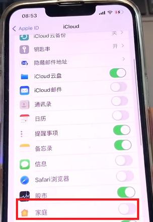 iphone家庭共享垃圾邀请怎么关闭