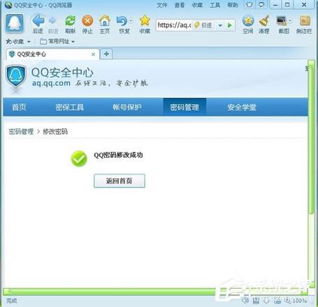 腾讯QQ怎么修改密码？腾讯QQ修改密码的方法