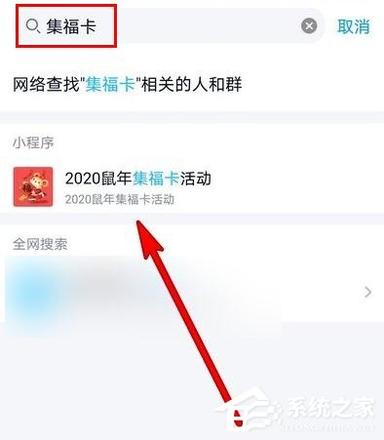 手机QQ2020鼠年集福卡活动怎么进入