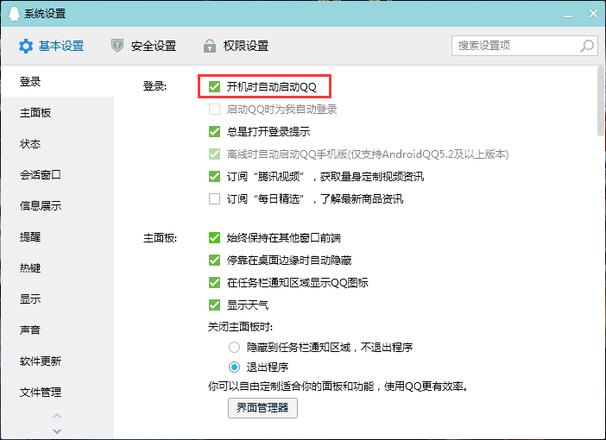QQ开机启动怎么关闭？