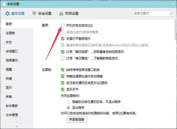 QQ开机启动怎么关闭？